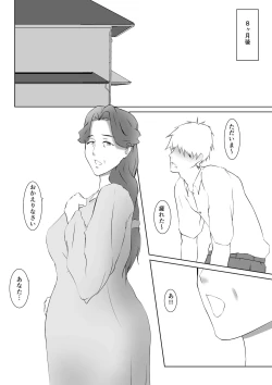 Page 33 of Yome no Okaasan ni Dairi Shussan o Onegai shita