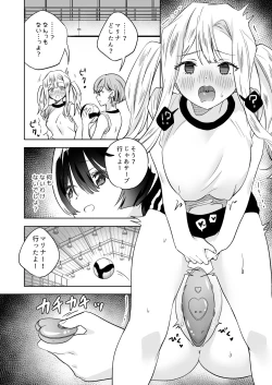 Page 11 of Minna de Ecchi na Yurikatsu Appli2