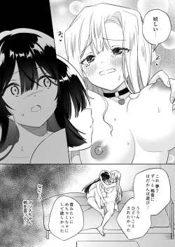 Page 53 of Minna de Ecchi na Yurikatsu Appli2