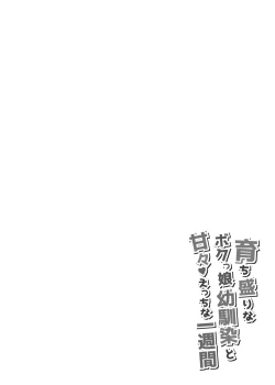 Page 31 of Sodachizakari na Bokukko Osananajimi to Amaama Ecchi na Isshuukan