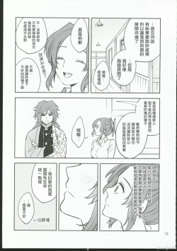 Page 12 of Koi Tsumugi