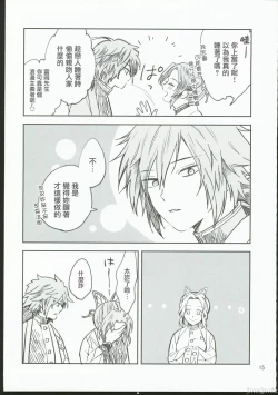 Page 14 of Koi Tsumugi