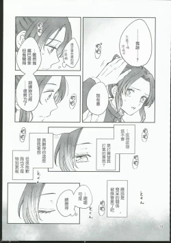 Page 18 of Koi Tsumugi