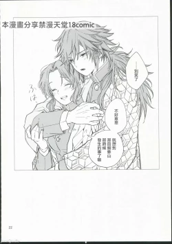 Page 21 of Koi Tsumugi