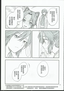 Page 40 of Koi Tsumugi