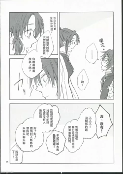 Page 43 of Koi Tsumugi