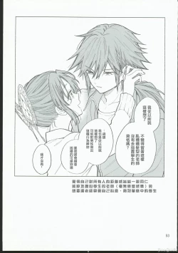 Page 52 of Koi Tsumugi