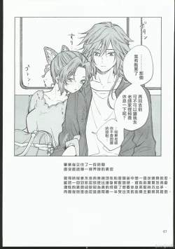 Page 66 of Koi Tsumugi