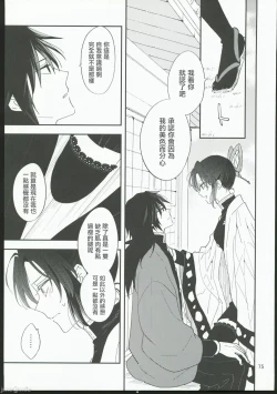 Page 74 of Koi Tsumugi