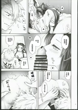 Page 16 of Hana Matsu Yoikaze