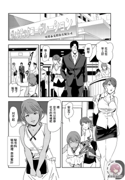 Page 51 of 肉秘書・友紀子 Vol.24