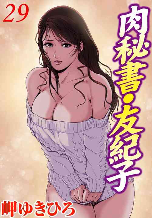 Download 肉秘書・友紀子 Vol.29