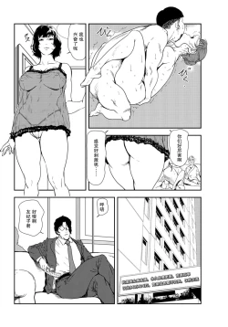 Page 49 of 肉秘書・友紀子 Vol.30