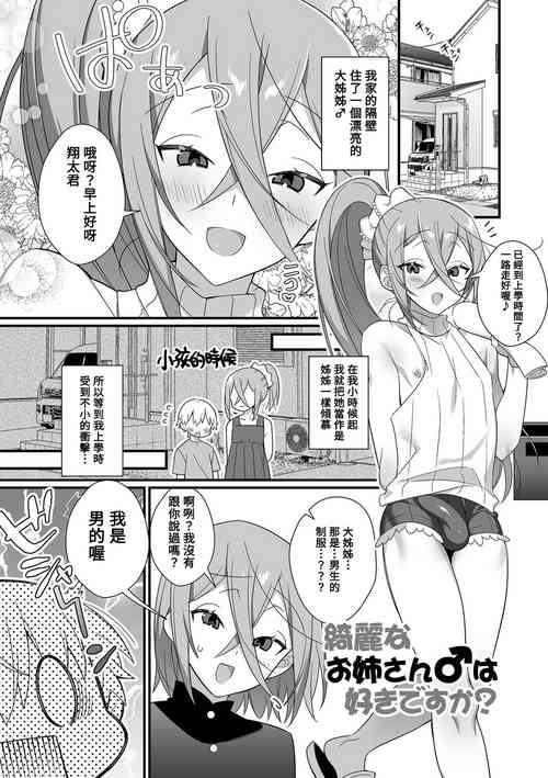 Download Kireina Onesan♂ wa Sukidesuka?