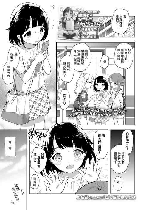 Download Tennyuusei Tokyo Jijou