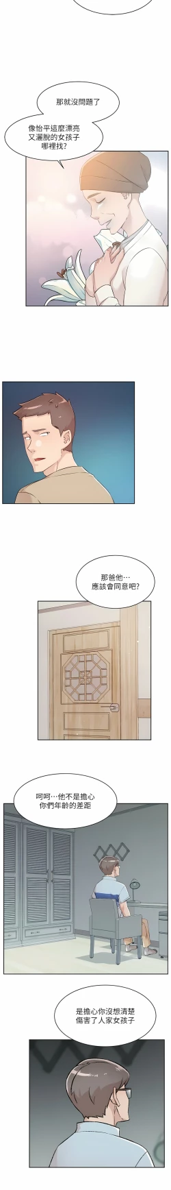 Page 100 of 好友的私生活