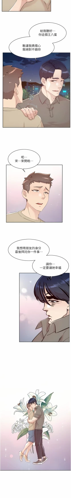 Page 102 of 好友的私生活