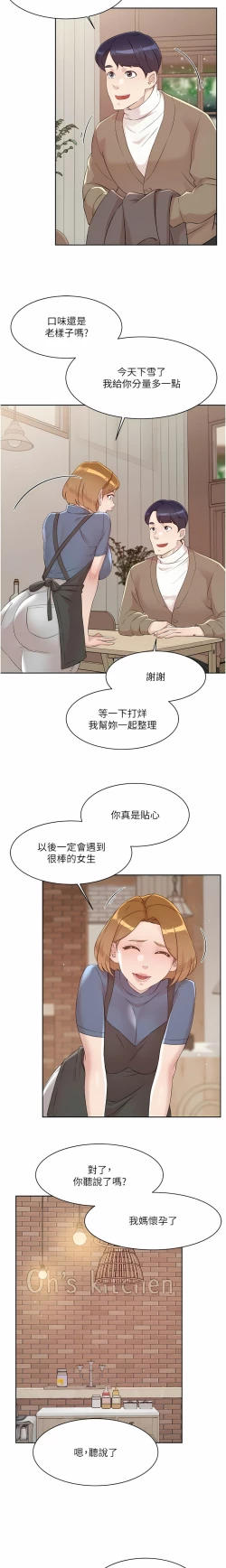 Page 106 of 好友的私生活