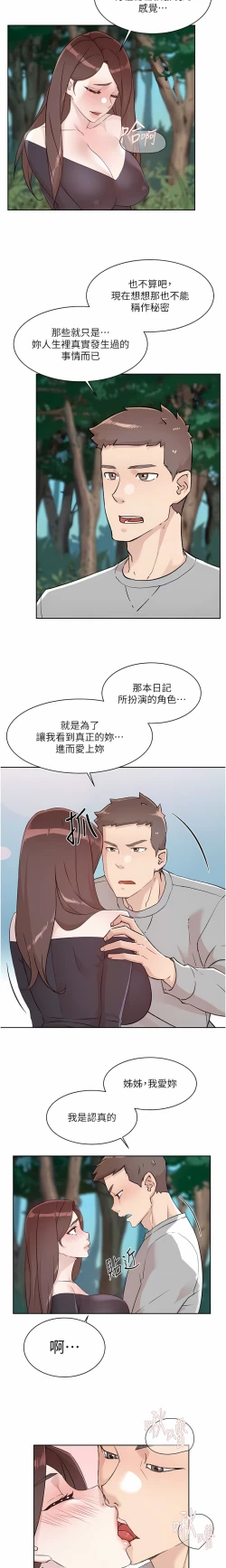 Page 36 of 好友的私生活