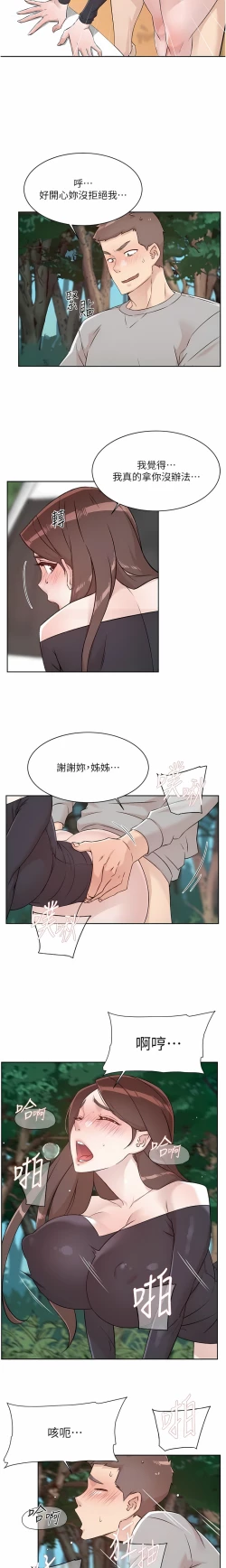 Page 39 of 好友的私生活