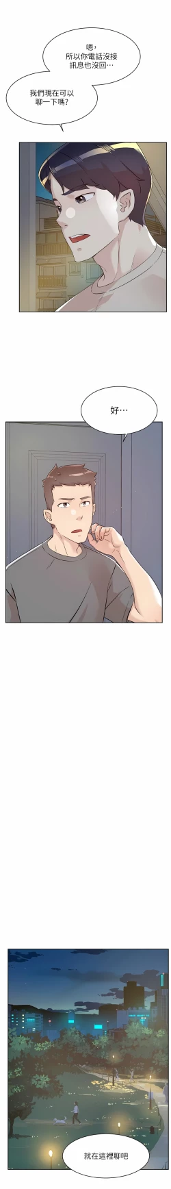 Page 55 of 好友的私生活