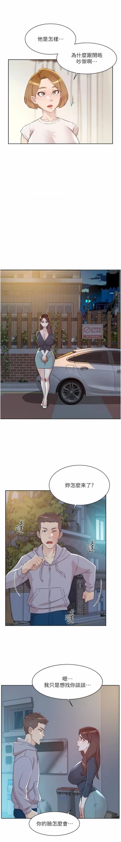 Page 67 of 好友的私生活