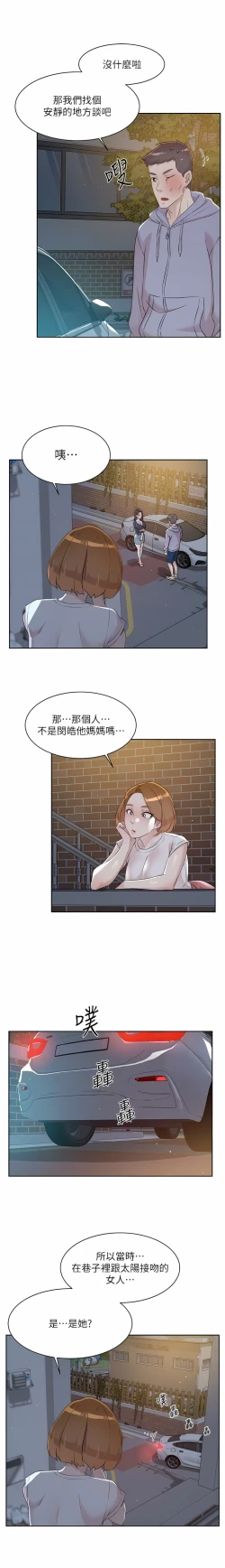 Page 68 of 好友的私生活