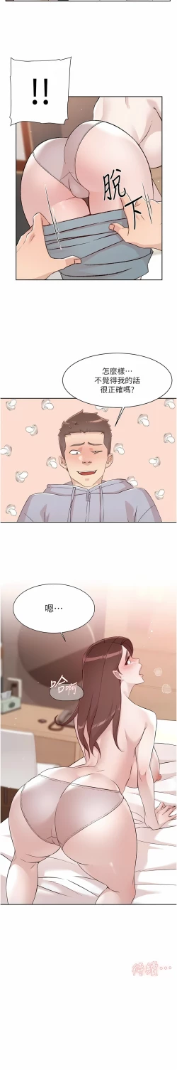 Page 71 of 好友的私生活