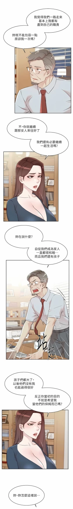 Page 78 of 好友的私生活