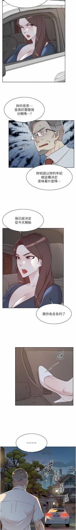 Page 80 of 好友的私生活