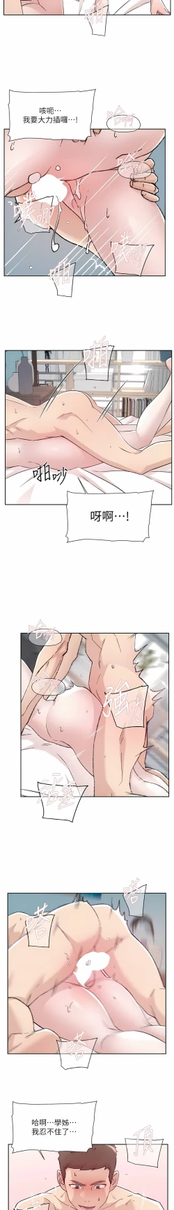 Page 8 of 好友的私生活