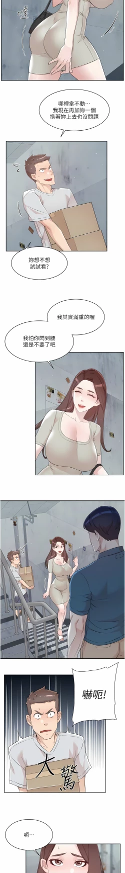 Page 91 of 好友的私生活