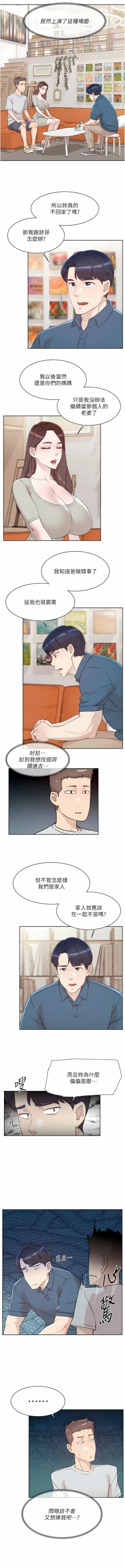 Page 93 of 好友的私生活