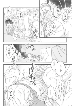 Page 19 of Mottainai kara Ore ni Choudai