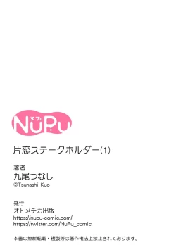 Page 35 of Katakoi Stakeholder 14