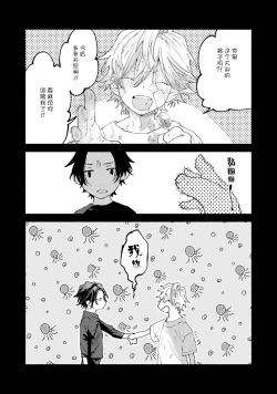 Page 116 of boku no kyōjin3 | 我家的小疯子1-3