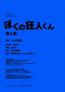 Page 90 of boku no kyōjin3 | 我家的小疯子1-3