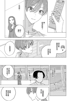 Page 23 of Ookami2 | 狼君的爱有些让人扫兴 1-2