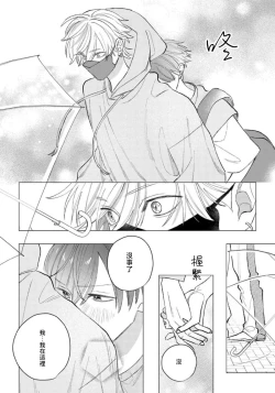Page 72 of Ookami2 | 狼君的爱有些让人扫兴 1-2
