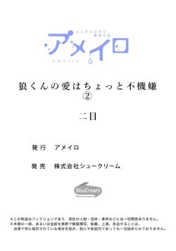 Page 85 of Ookami2 | 狼君的爱有些让人扫兴 1-2