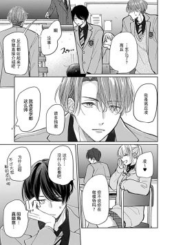Page 18 of Koi to Himitsu wa Utsuranai 1 - It doesn't show love and secret. | 恋情与秘密难以映照 1