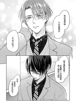 Page 26 of Koi to Himitsu wa Utsuranai 1 - It doesn't show love and secret. | 恋情与秘密难以映照 1
