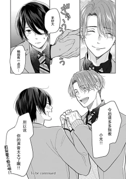 Page 28 of Koi to Himitsu wa Utsuranai 1 - It doesn't show love and secret. | 恋情与秘密难以映照 1