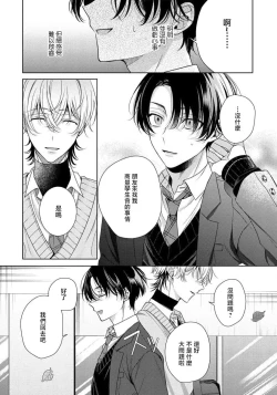 Page 21 of Spicy Milk Candy | 辛辣牛奶糖 1