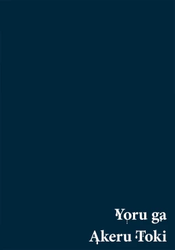 Page 34 of Yoru ga Akeru Toki 14