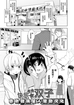 Page 1 of Kairaku Twins | 快乐双子