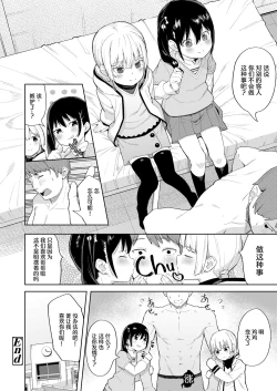 Page 22 of Kairaku Twins | 快乐双子