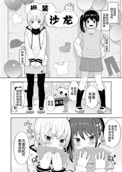 Page 2 of Kairaku Twins | 快乐双子