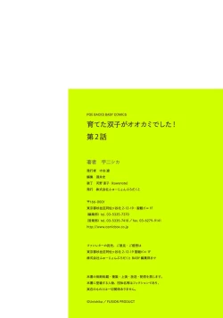 Page 60 of Sodateta Futago ga Ookami deshita!  13