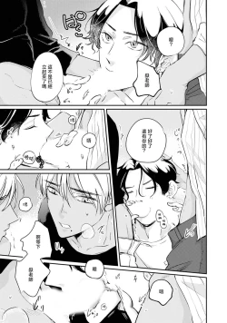 Page 73 of Sodateta Futago ga Ookami deshita!  13